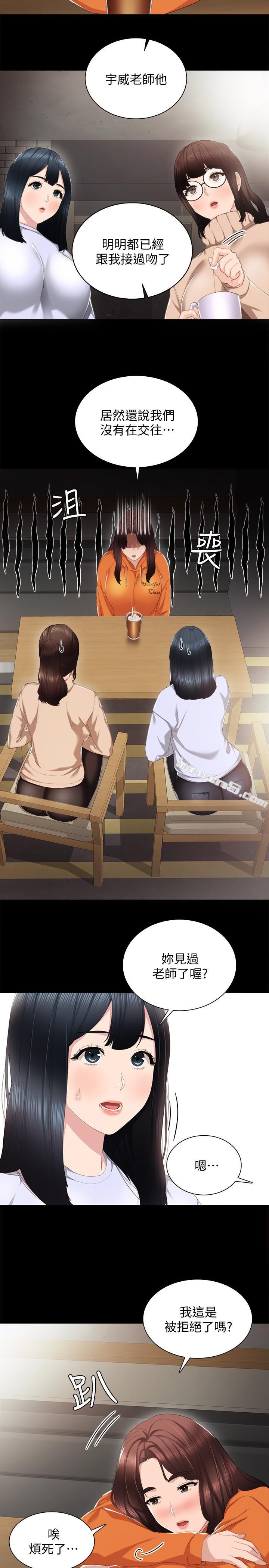 第14话-学生们阴险的作战会议-实习老师-无名（第8张）
