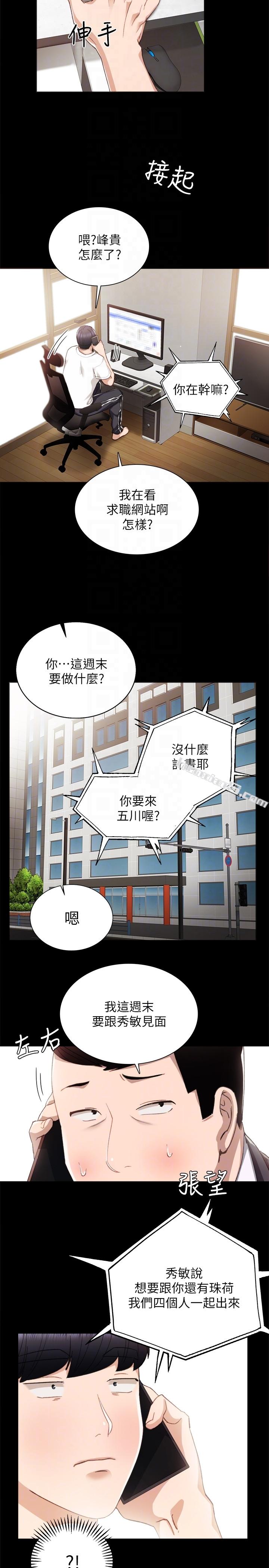 第14话-学生们阴险的作战会议-实习老师-无名（第15张）