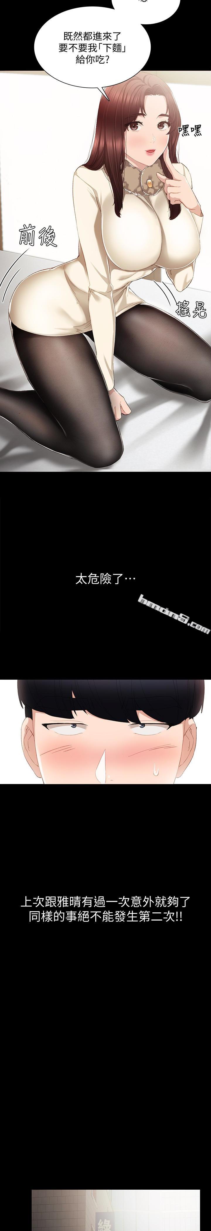 第16话-第一次用这个姿势耶…-实习老师-无名（第9张）