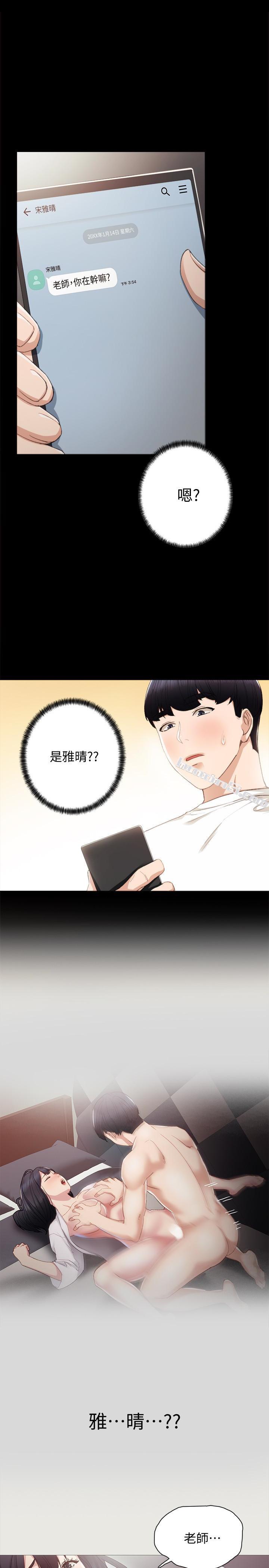 第17话-我想看看雅晴的全部-实习老师-无名（第4张）