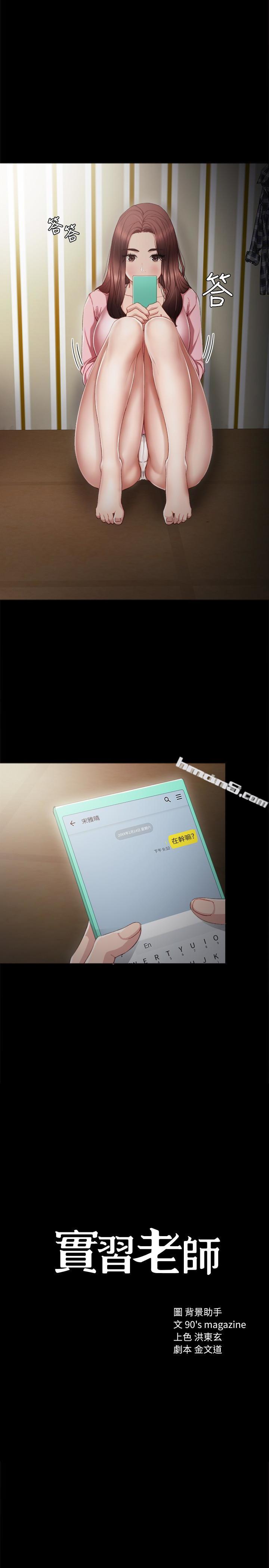 第18话-主动自己摇的雅晴-实习老师-无名（第3张）