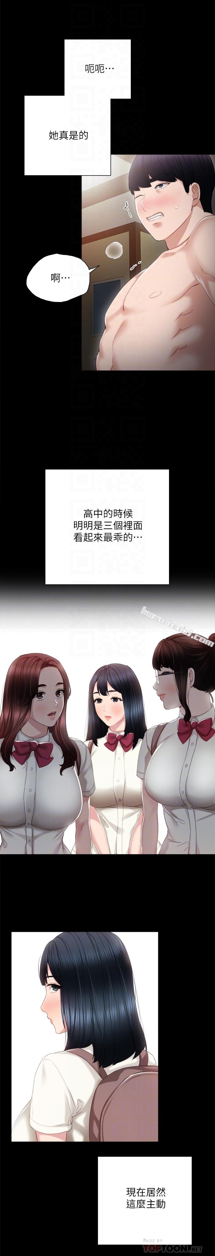 第18话-主动自己摇的雅晴-实习老师-无名（第11张）