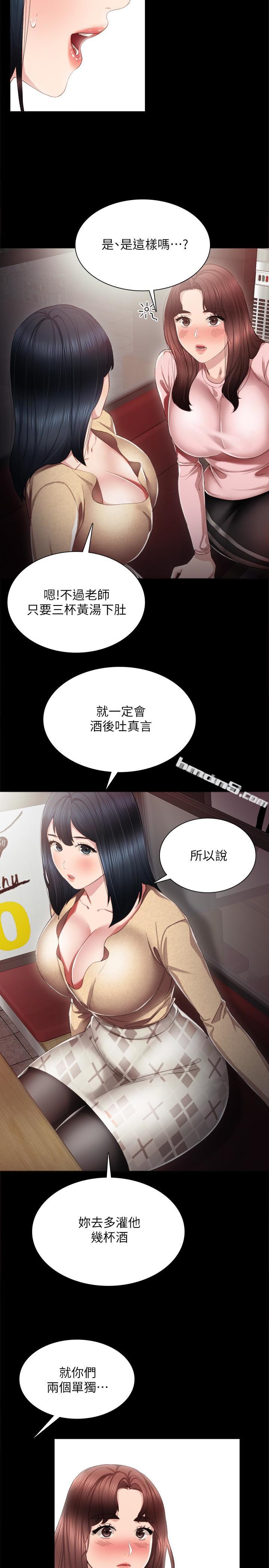 第19话-你真的不把我当女人看吗?-实习老师-无名（第8张）