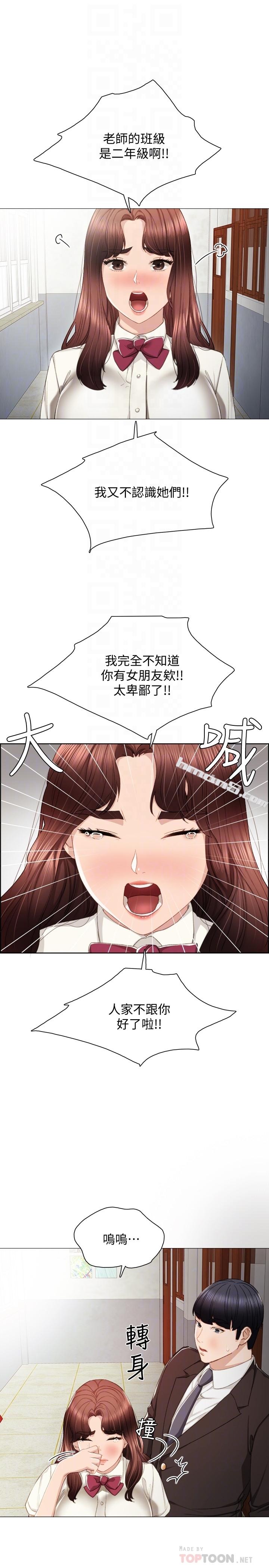 第19话-你真的不把我当女人看吗?-实习老师-无名（第15张）