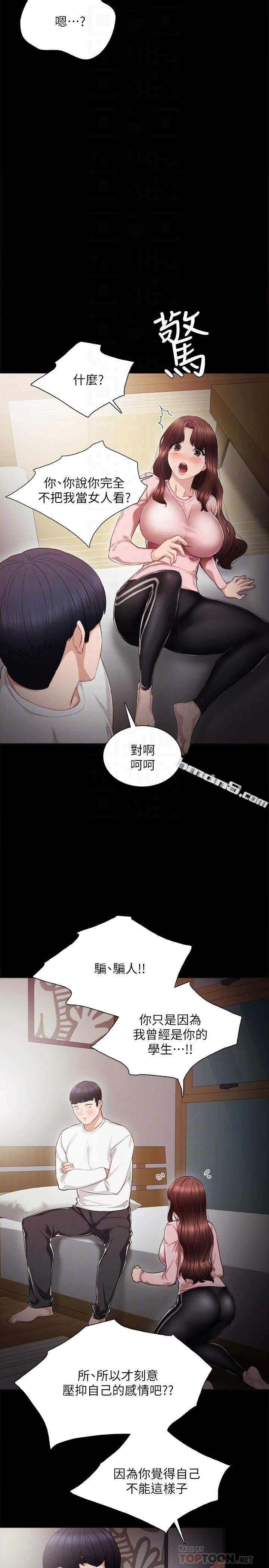 第20话-珠荷的屁股让人慾火难耐-实习老师-无名（第11张）