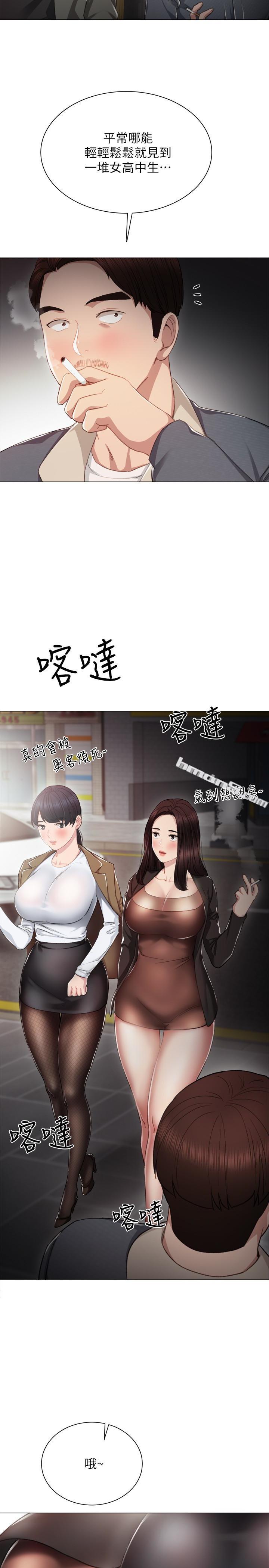 第21话-妳允许我做到哪一步…?-实习老师-无名（第8张）