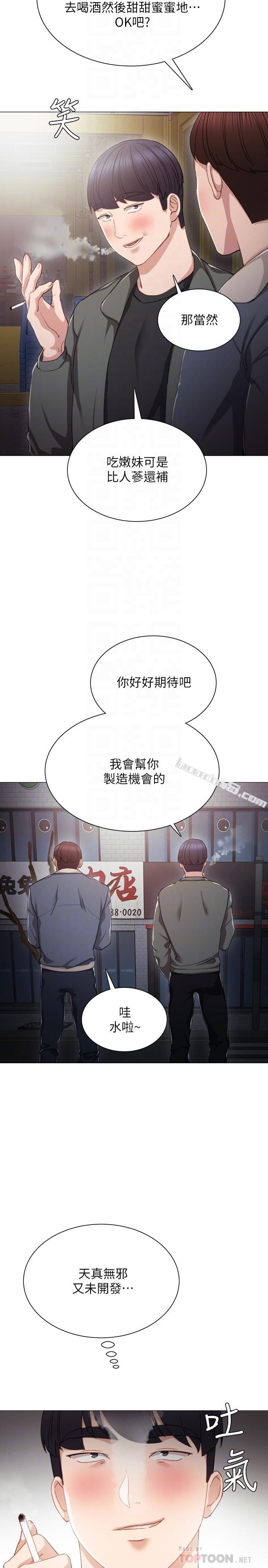 第21话-妳允许我做到哪一步…?-实习老师-无名（第11张）