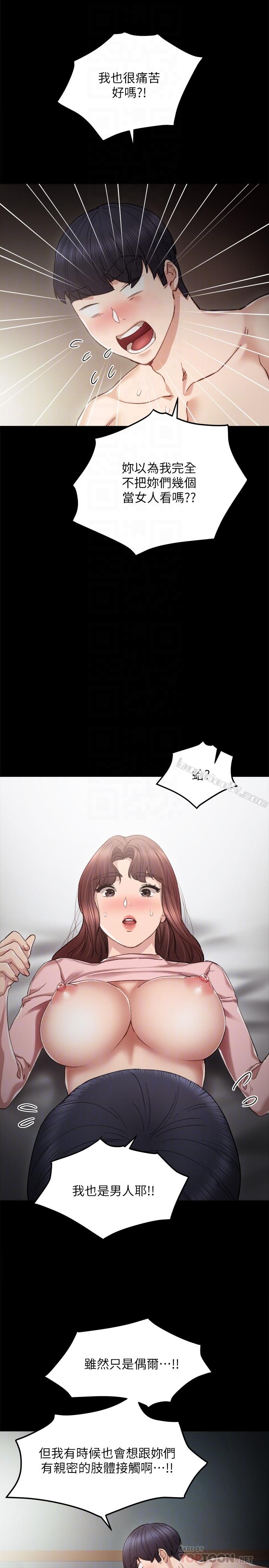 第22话-你想做什么都可以-实习老师-无名（第11张）