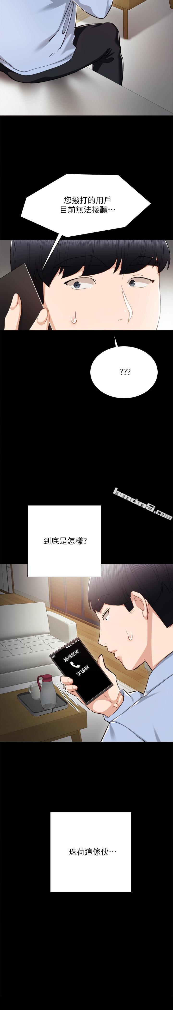第24话-新的学生登场-实习老师-无名（第2张）