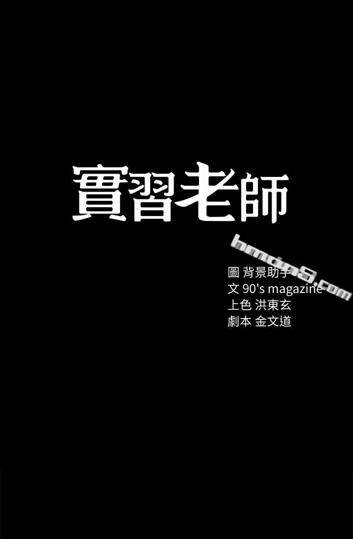第24话-新的学生登场-实习老师-无名（第3张）