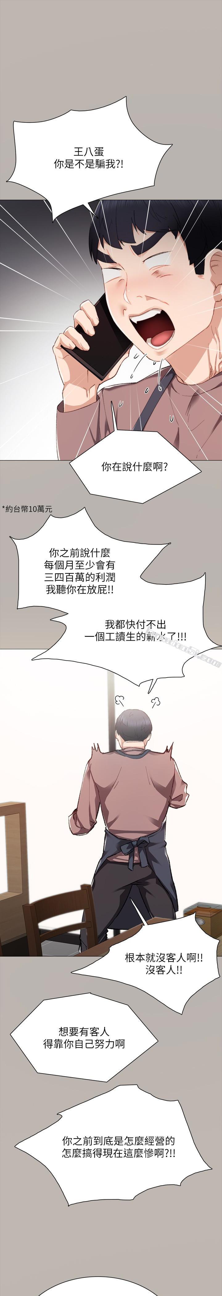 第24话-新的学生登场-实习老师-无名（第12张）