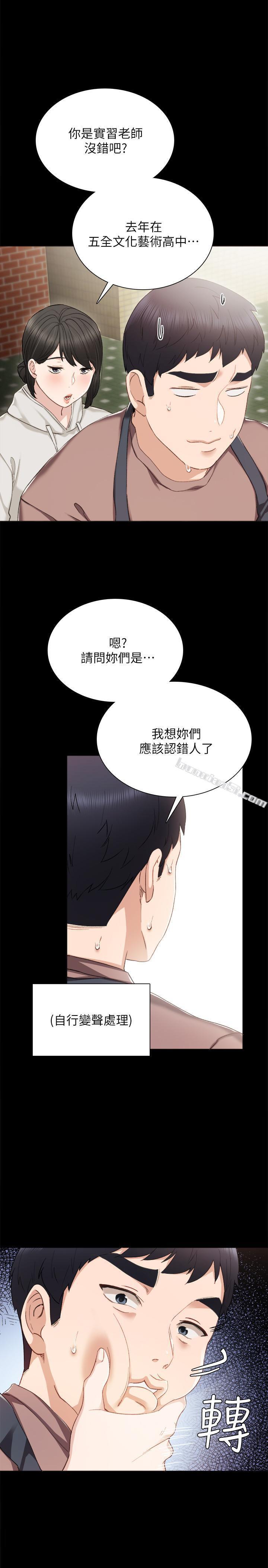 第25话-前女友怀疑学生的原因-实习老师-无名（第1张）