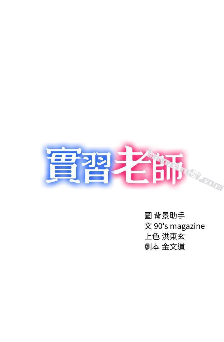 第26话-招来客人的裸露女学生-实习老师-无名（第3张）