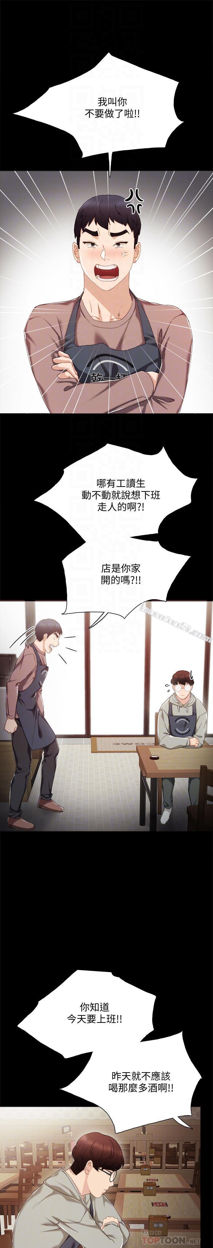 第26话-招来客人的裸露女学生-实习老师-无名（第14张）