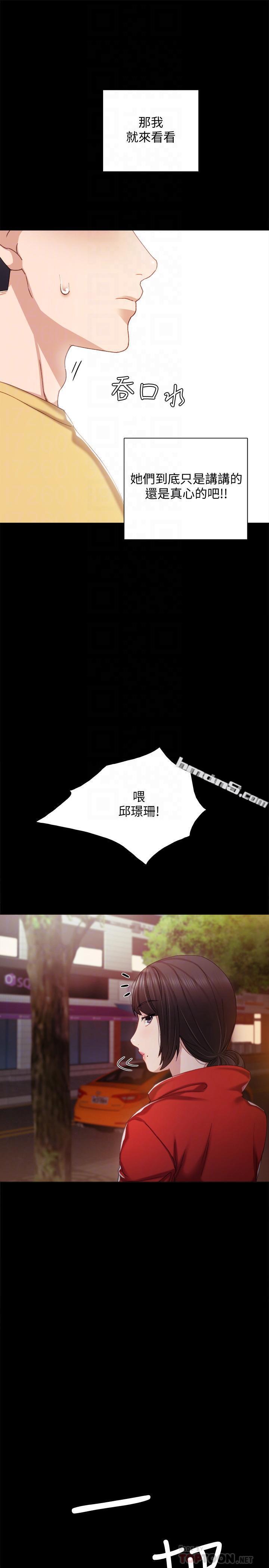 第28话-跟我做一次吧-实习老师-无名（第14张）