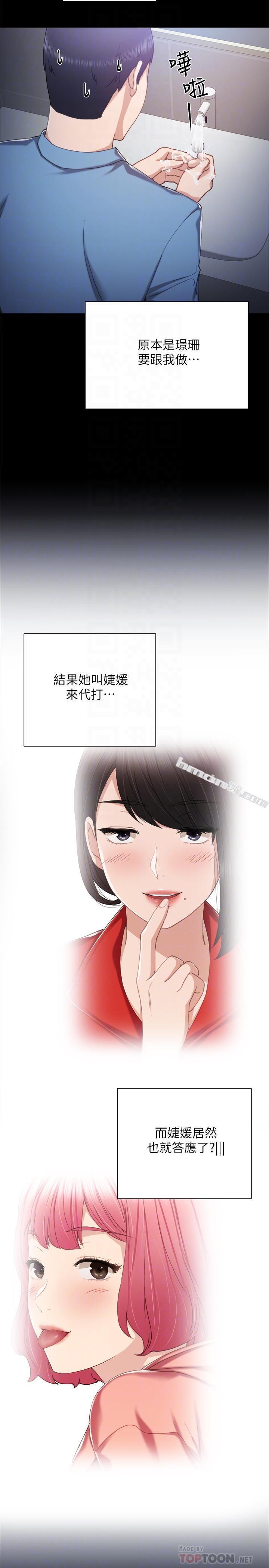 第29话-淫言碎语-实习老师-无名（第12张）