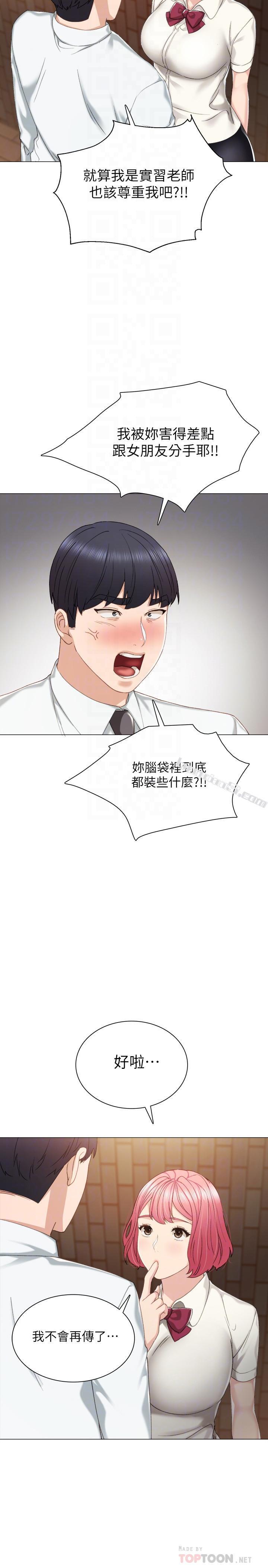 第30话-和曾经教过的她上床了-实习老师-无名（第12张）