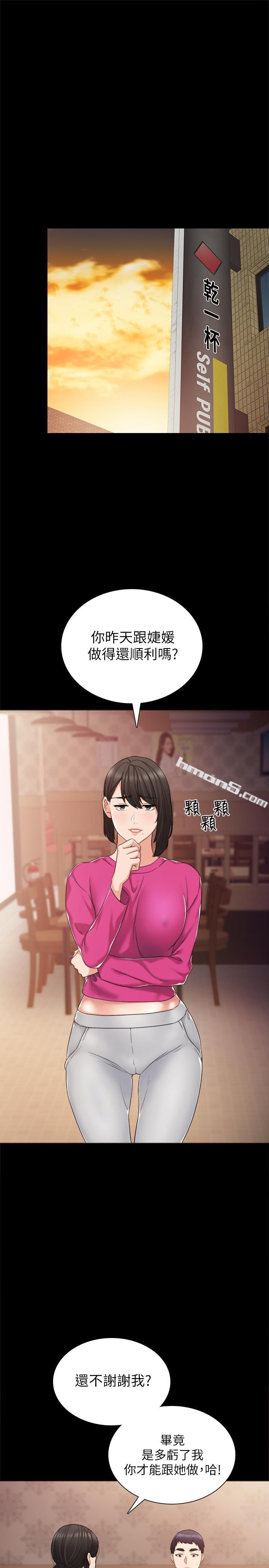 第31话-我也要摸回去-实习老师-无名（第3张）