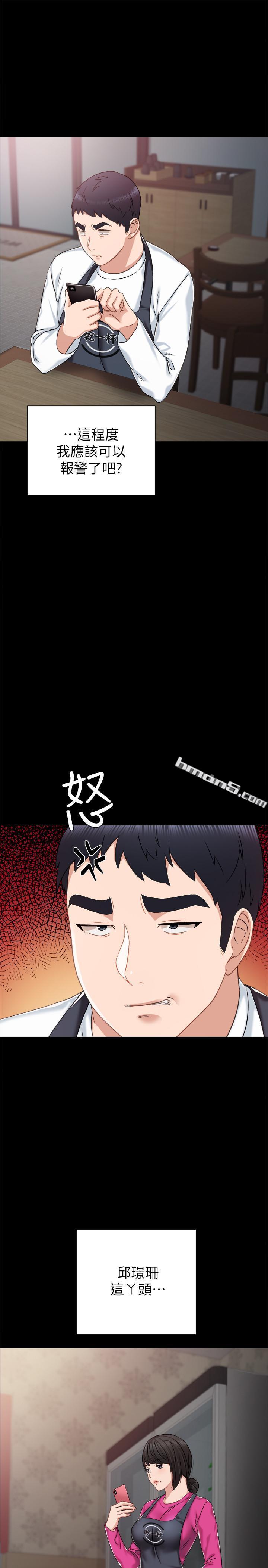 第31话-我也要摸回去-实习老师-无名（第15张）