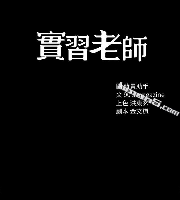 第32话-肉体相互交缠-实习老师-无名（第3张）