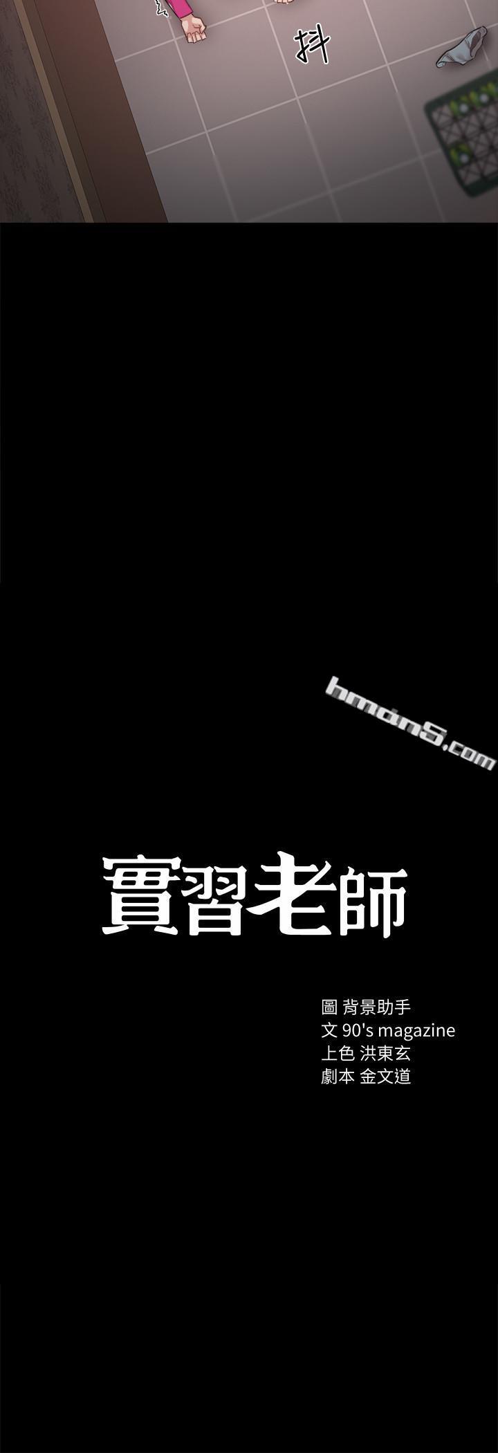 第33话-年纪轻轻就懂得享受-实习老师-无名（第3张）