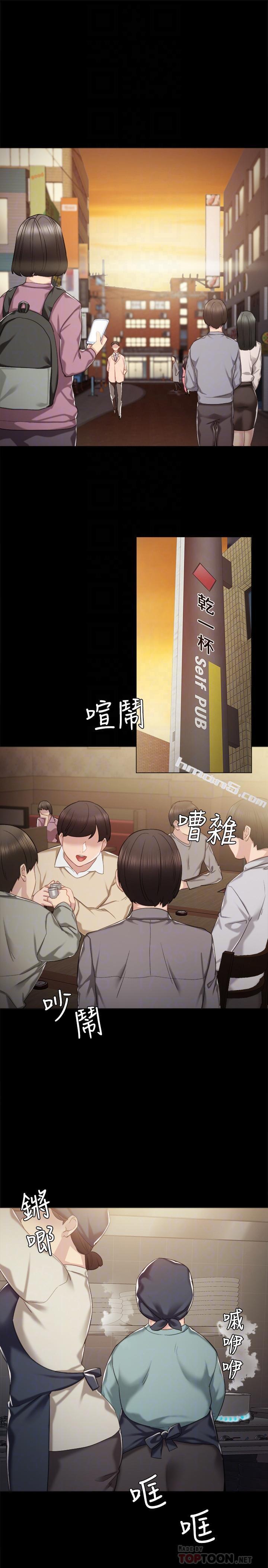 第33话-年纪轻轻就懂得享受-实习老师-无名（第4张）