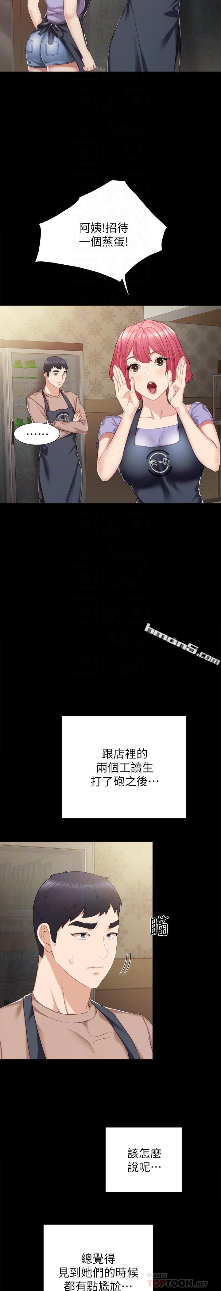 第33话-年纪轻轻就懂得享受-实习老师-无名（第6张）