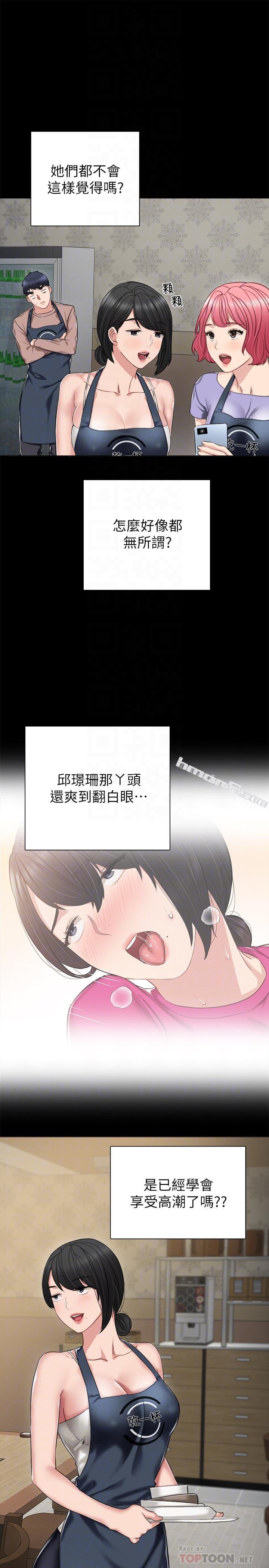 第33话-年纪轻轻就懂得享受-实习老师-无名（第8张）