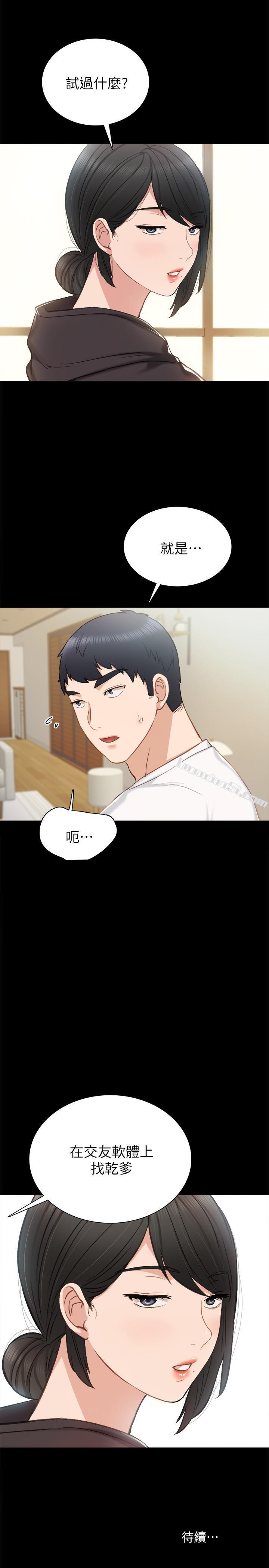 第35话-要求爱抚-实习老师-无名（第31张）
