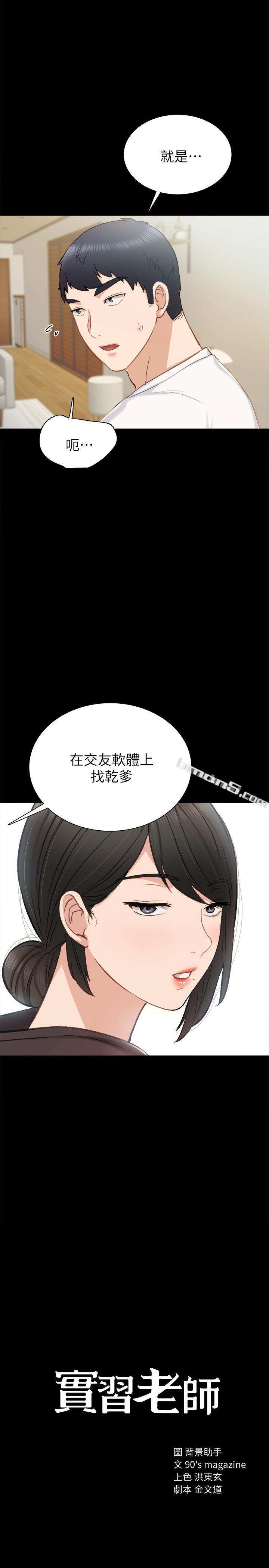 第36话-我好喜欢被你塞满-实习老师-无名（第2张）