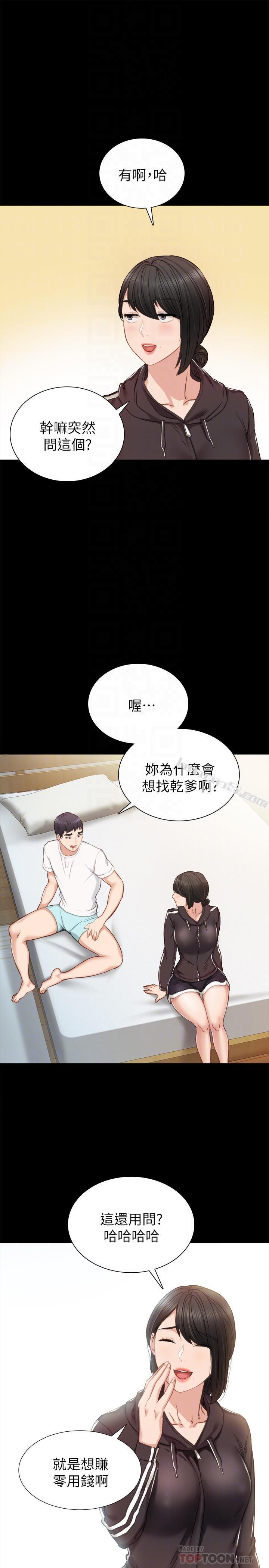 第36话-我好喜欢被你塞满-实习老师-无名（第4张）