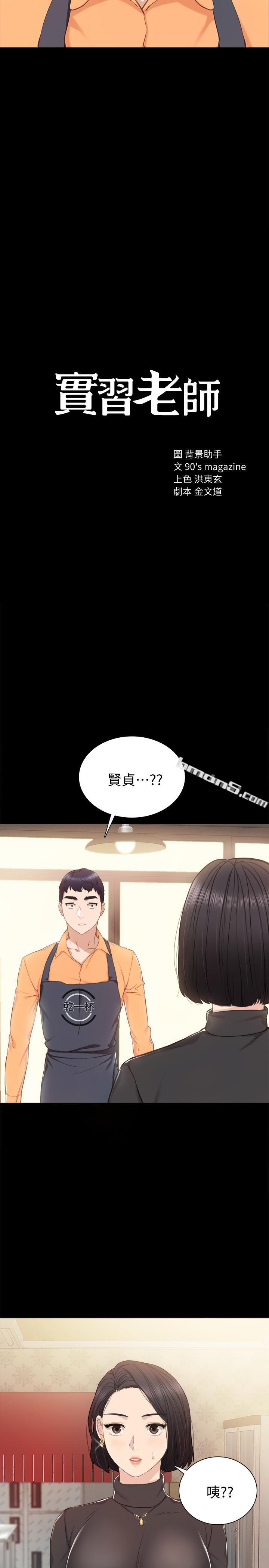 第37话-带着新男人出现的前女友-实习老师-无名（第2张）