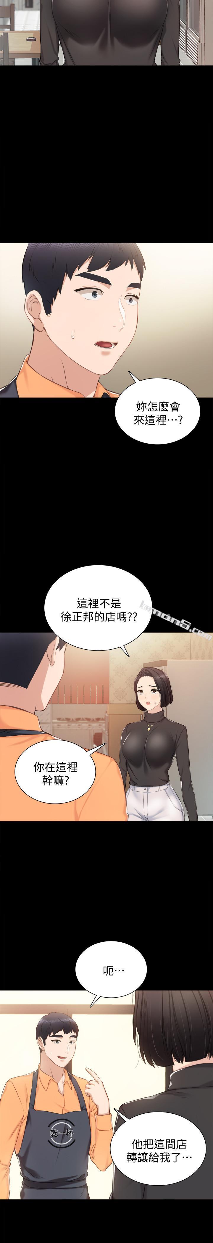 第37话-带着新男人出现的前女友-实习老师-无名（第3张）