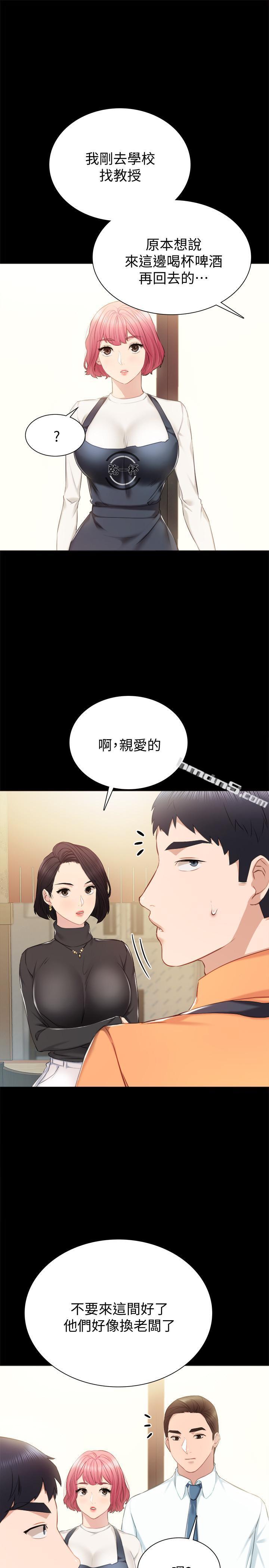 第37话-带着新男人出现的前女友-实习老师-无名（第5张）
