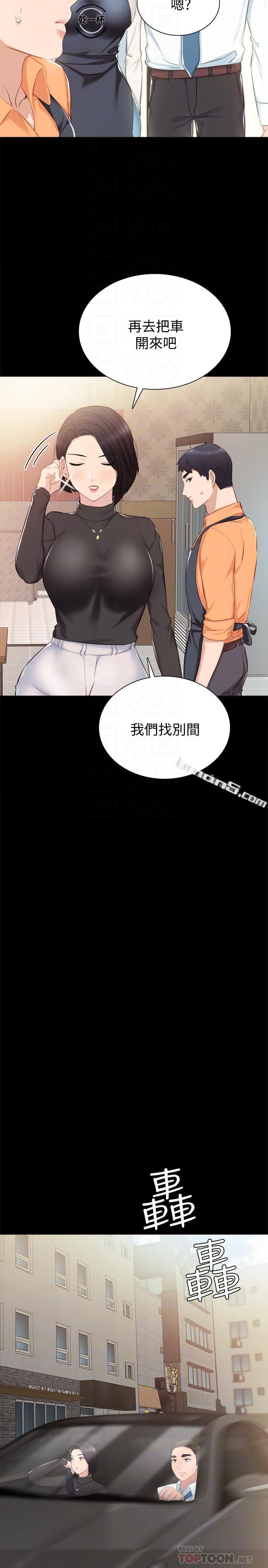 第37话-带着新男人出现的前女友-实习老师-无名（第6张）