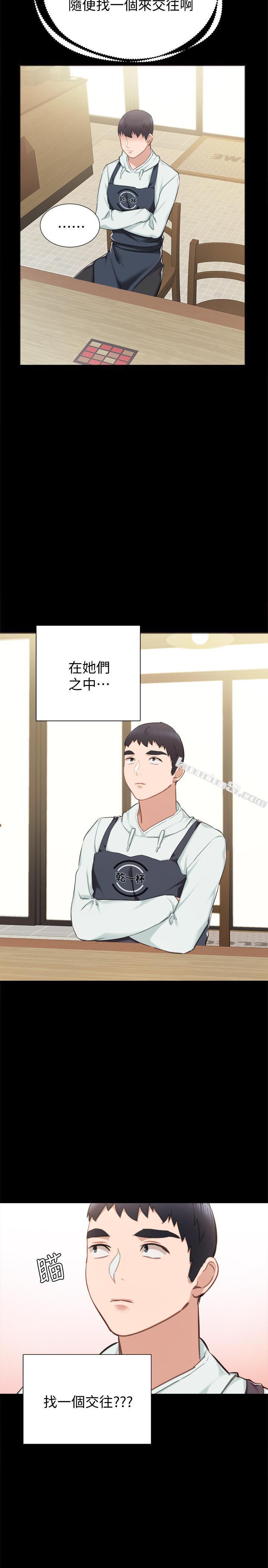 第37话-带着新男人出现的前女友-实习老师-无名（第23张）