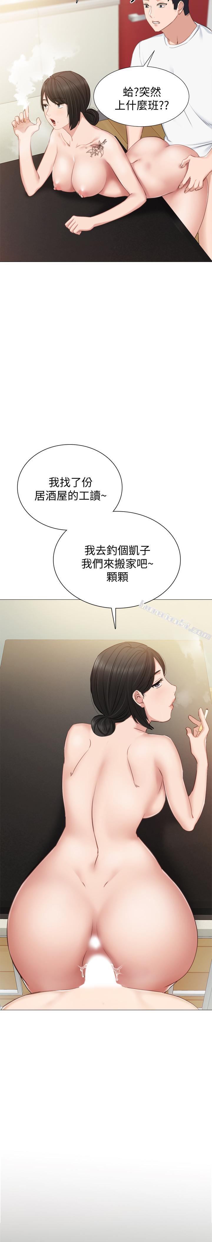 第37话-带着新男人出现的前女友-实习老师-无名（第30张）