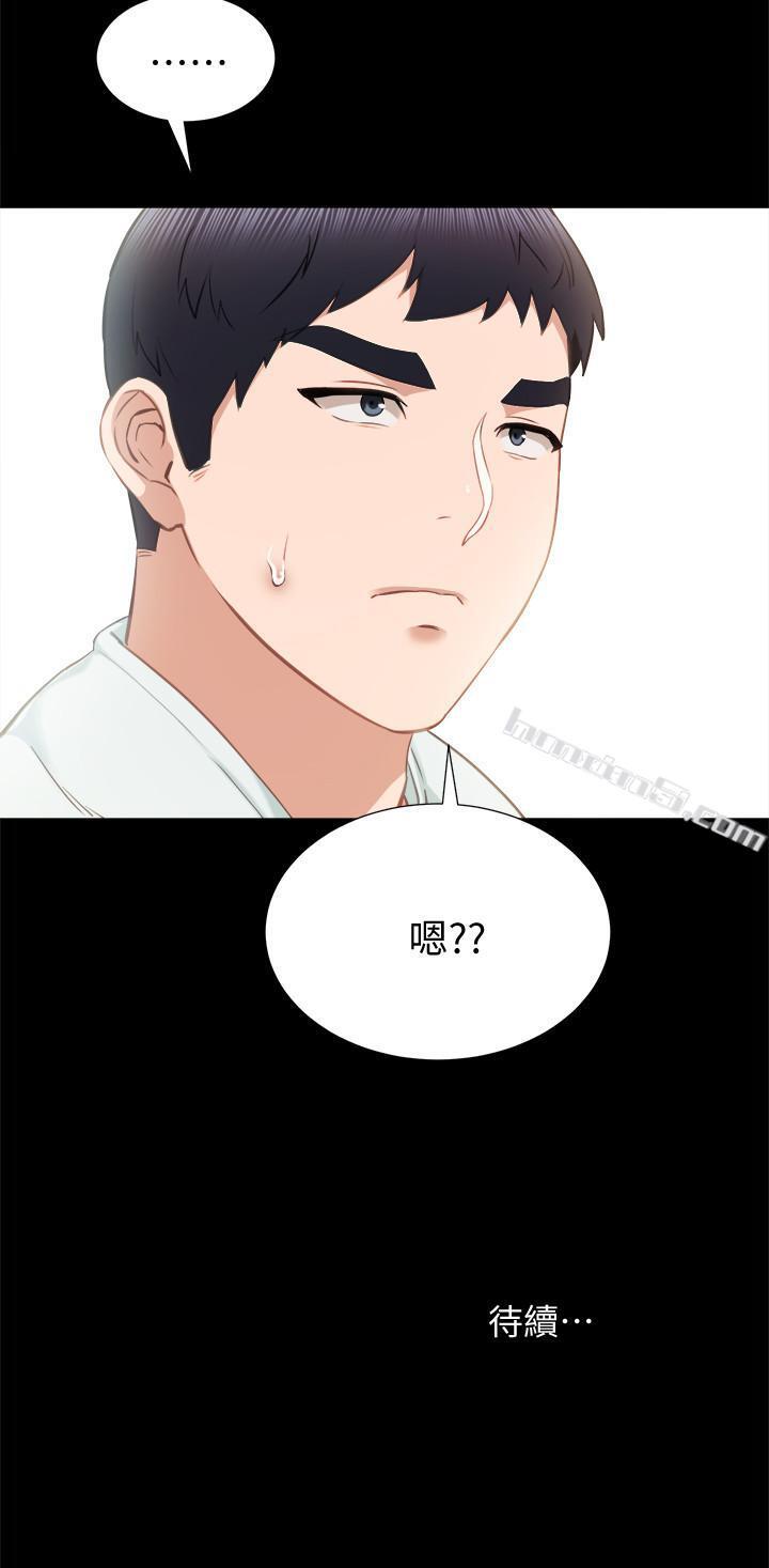 第37话-带着新男人出现的前女友-实习老师-无名（第32张）