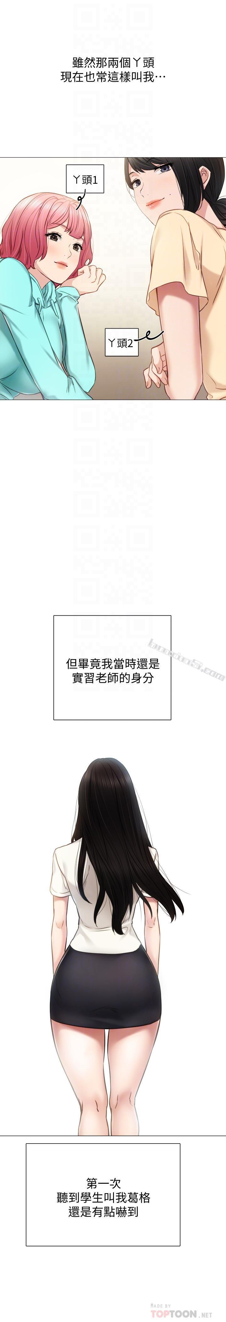 第39话-实习时期的回忆-实习老师-无名（第8张）