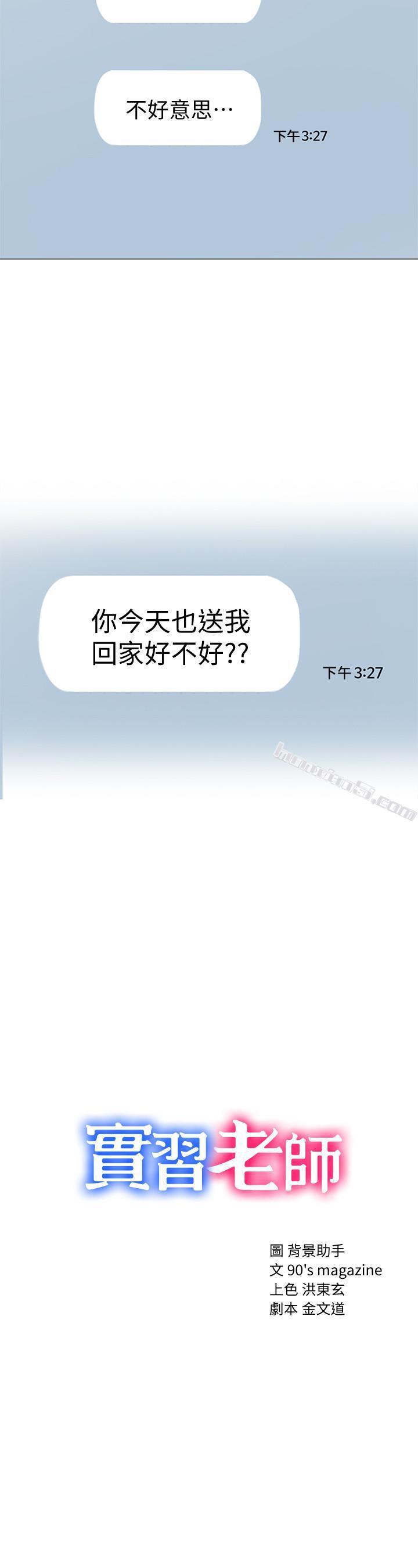 第40话-令人好奇的世箩-实习老师-无名（第3张）