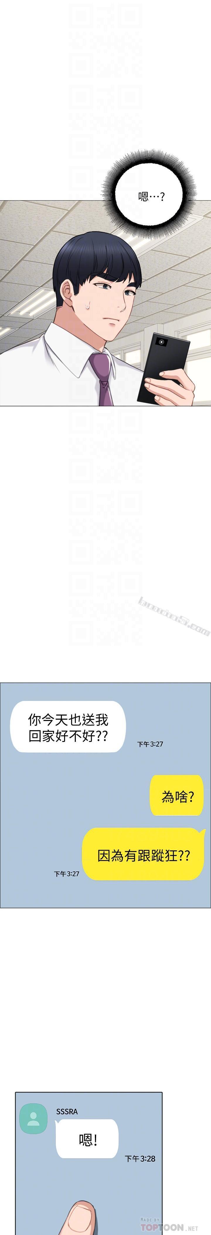 第40话-令人好奇的世箩-实习老师-无名（第4张）