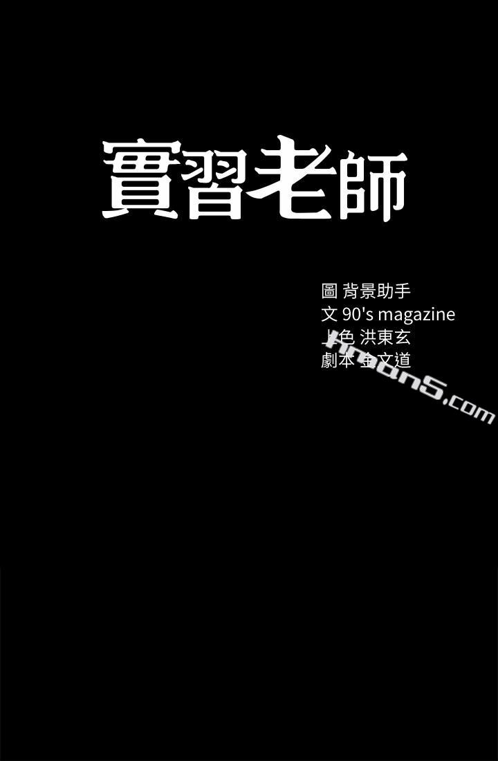 第42话-我们来约会吧！-实习老师-无名（第3张）