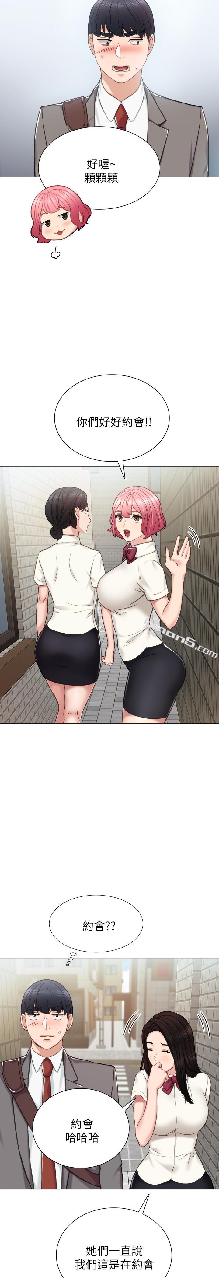 第42话-我们来约会吧！-实习老师-无名（第19张）