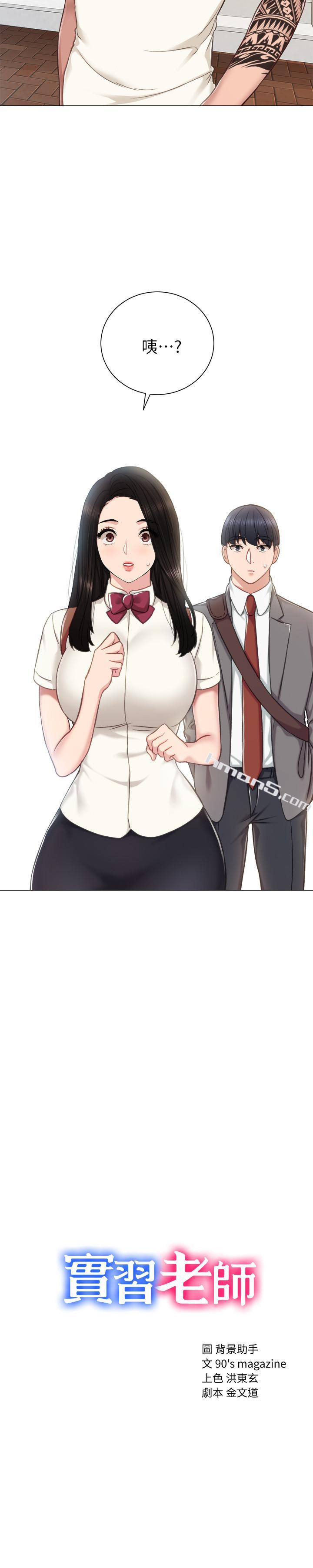第43话-具威胁性的世萝前男友-实习老师-无名（第3张）