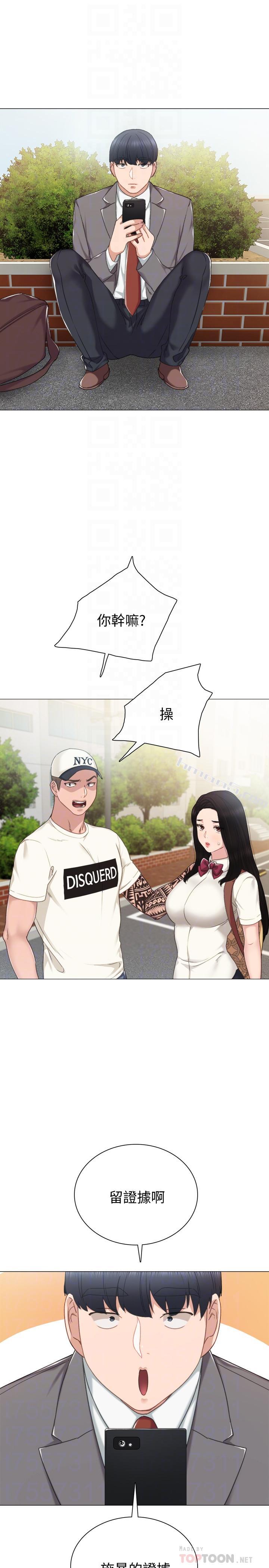 第43话-具威胁性的世萝前男友-实习老师-无名（第14张）
