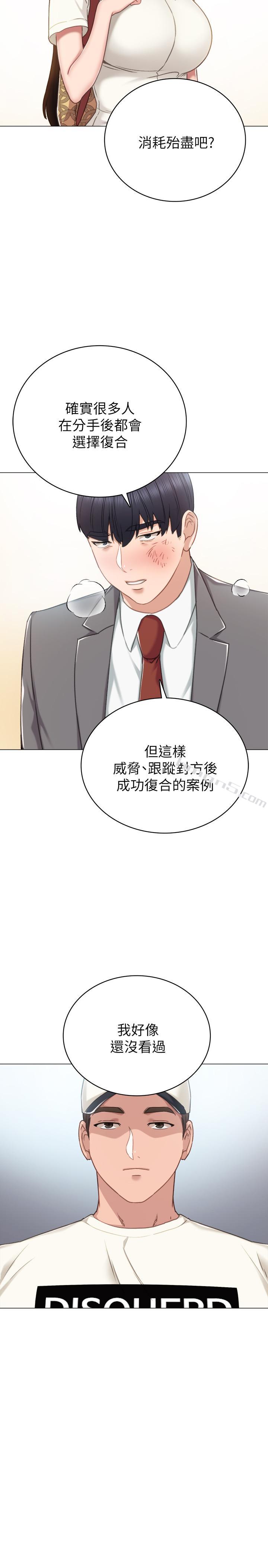 第43话-具威胁性的世萝前男友-实习老师-无名（第27张）