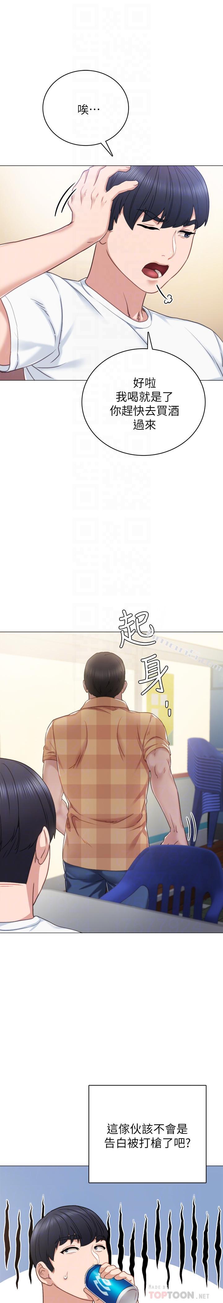 第44话-世萝的求救信号-实习老师-无名（第8张）