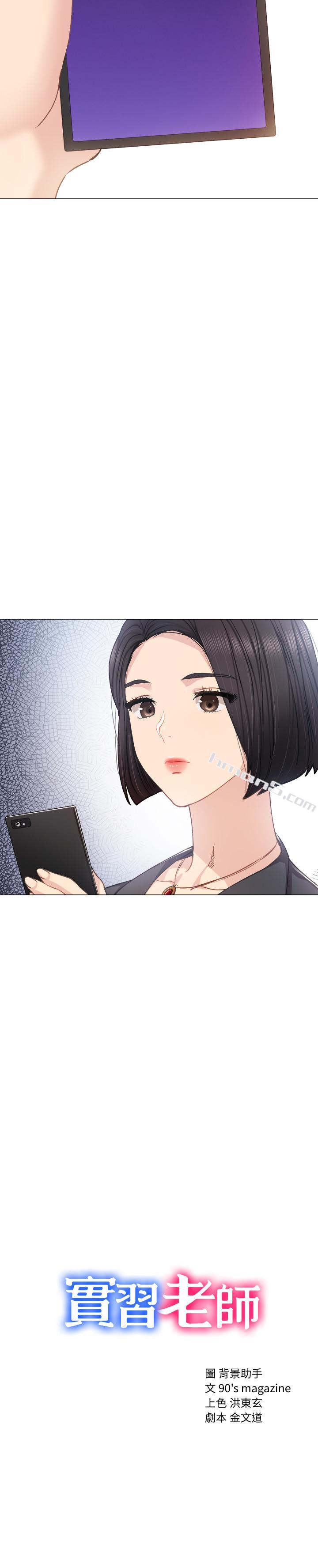 第46话-越来越刺激的国王游戏-实习老师-无名（第2张）