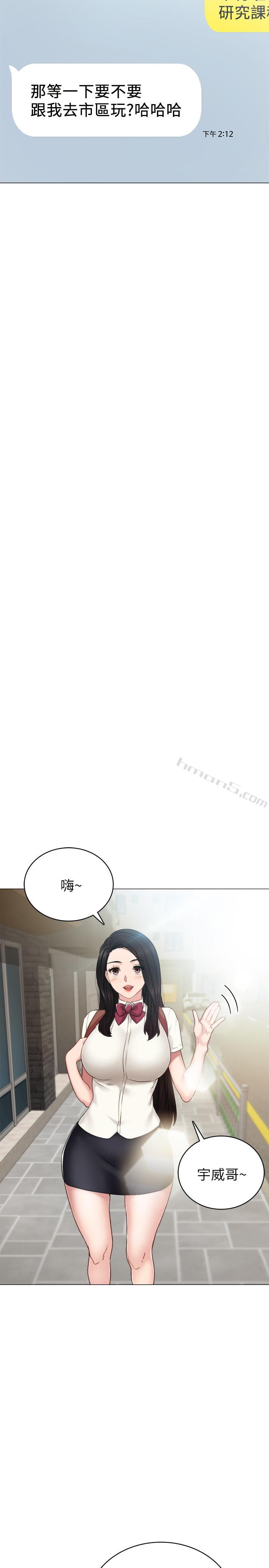 第46话-越来越刺激的国王游戏-实习老师-无名（第5张）