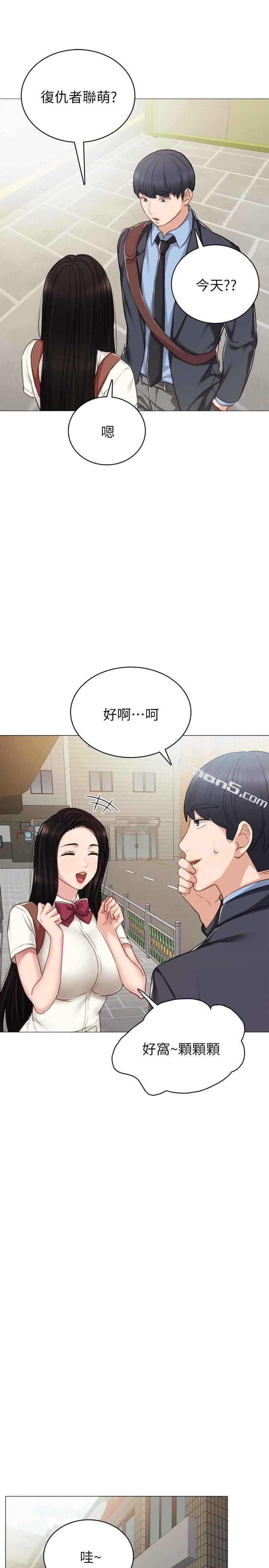 第46话-越来越刺激的国王游戏-实习老师-无名（第7张）